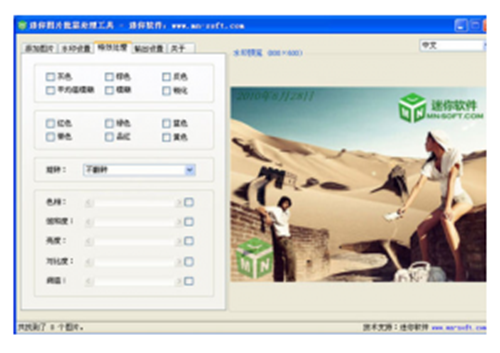迷你图片批量处理好用的工具