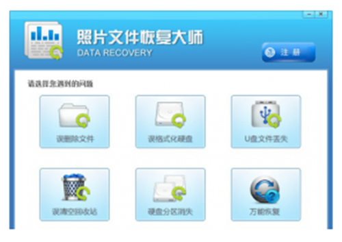照片文件恢复应用软件