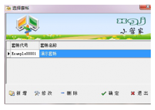 小管家进销存应用软件