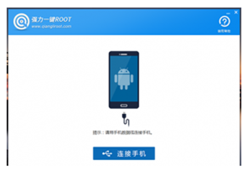 强力一键ROOT