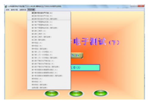 七年级数学电子测试(下)