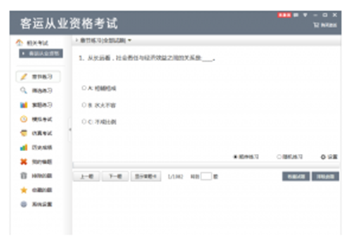 客运从业资格考试