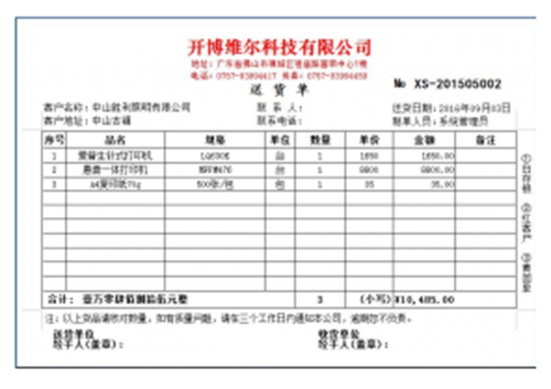 开博仓库管理系统