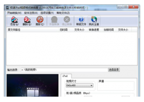 极速ipad视频格式转换器