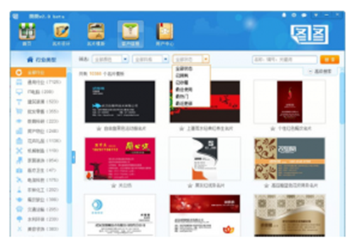 图图名片设计应用软件