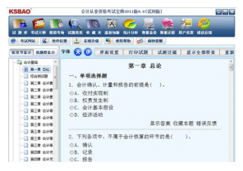 会计从业资格考试宝典
