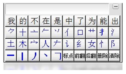 智能h3输入法
