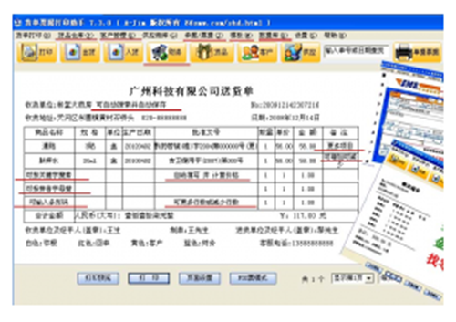 货单票据打印应用软件