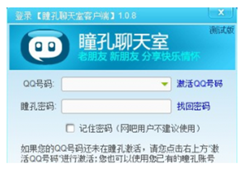 瞳孔聊天室