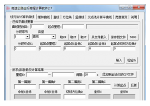 高速公路坐标高程计算