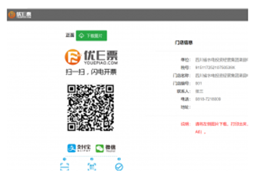 闪电开票