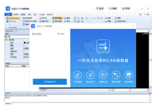 全能王CAD编辑器