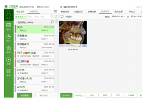 牙医管家
