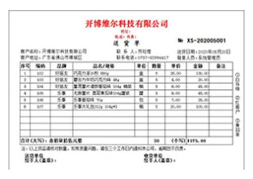 开博食品行业管理应用软件-普及版
