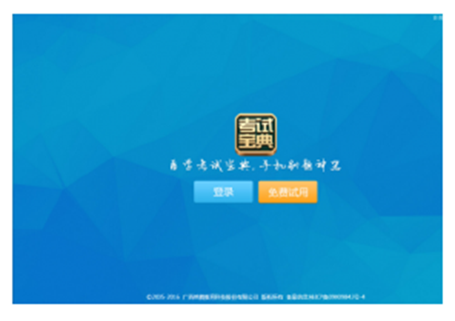2017版一二级建造师考试宝典
