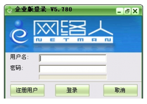 网络人远程控制应用软件企业版