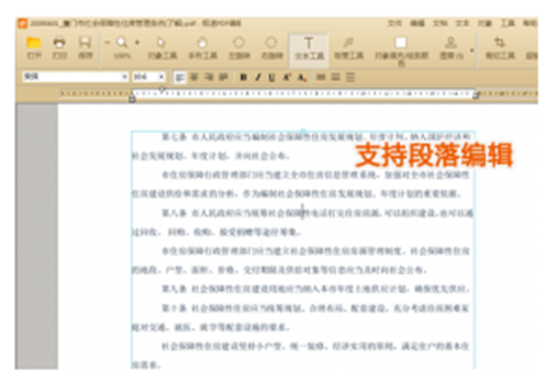 极速PDF编辑器