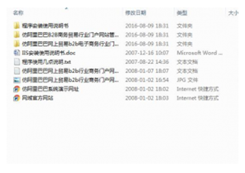 仿阿里巴巴贸易通行业网站源码