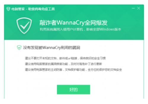 勒索病毒免疫好用的工具