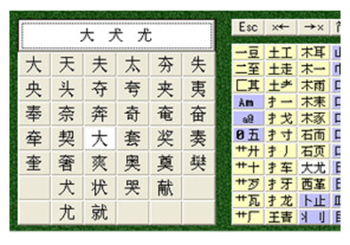鼠标打字（高级版）