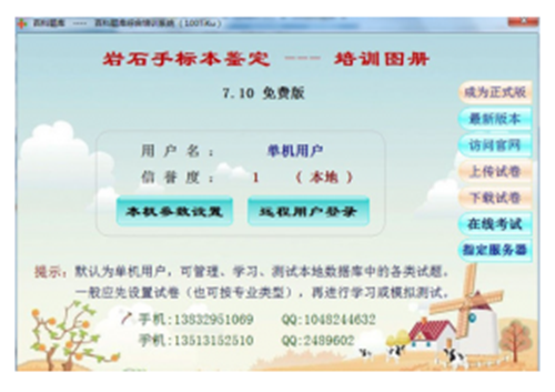 百科题库综合培训系统