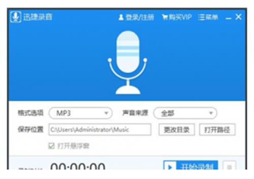 迅捷音频录制好用的工具