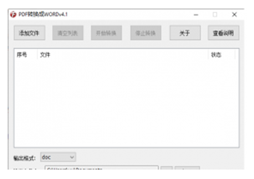 pdf转word转换器