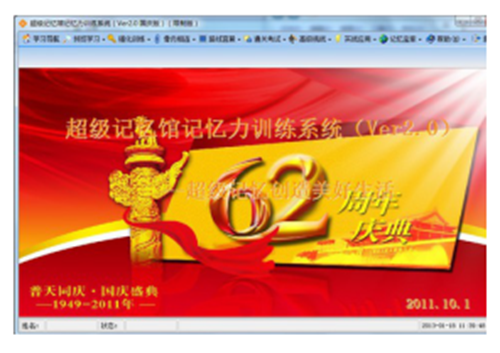 超级记忆馆记忆力训练
