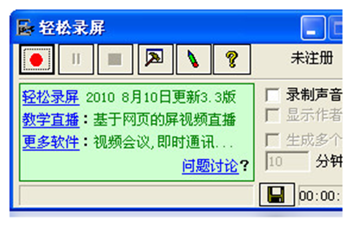 轻松录屏