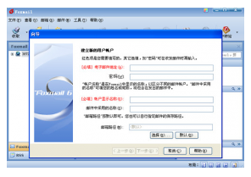 Foxmail