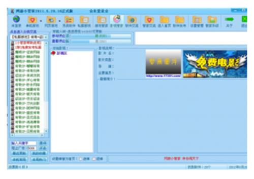 网游小管家