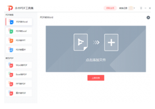 永中PDF好用的工具集