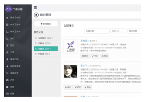 丁香云管家