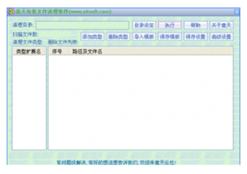 意天垃圾文件清理应用软件