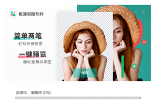 极速抠图应用软件