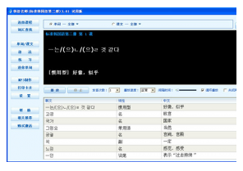 韩语老师（标准韩国语第二册）