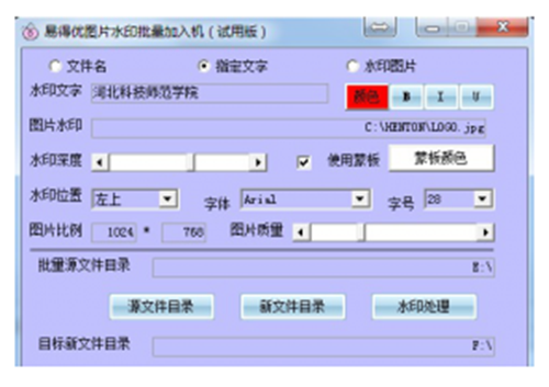 易得优图片水印批量加入机