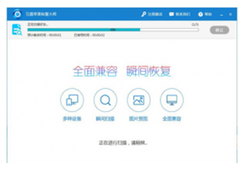 互盾苹果恢复精灵