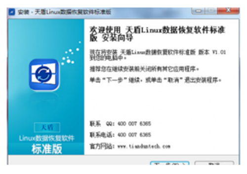 天盾Linux数据恢复应用软件