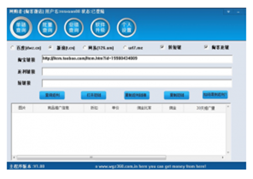 淘宝客查返利应用软件