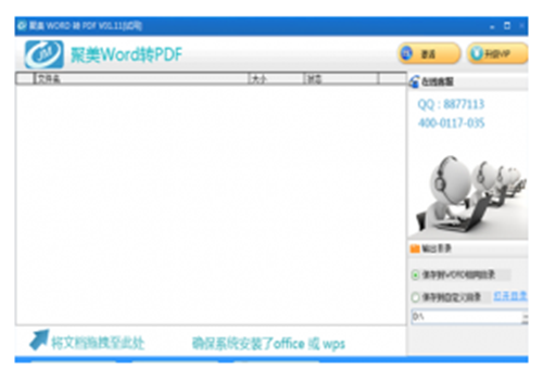 聚美WORD转PDF转换器