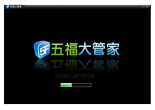 五福大管家
