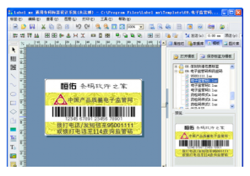 Label mx通用条码标签设计系统