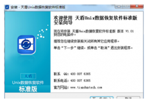 天盾Unix数据恢复应用软件