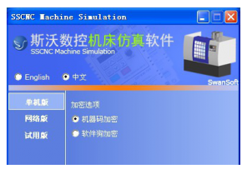斯沃数控机床维修仿真