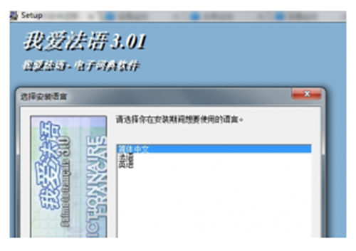 我爱法语
