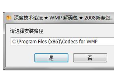 深度WMP通用解码包