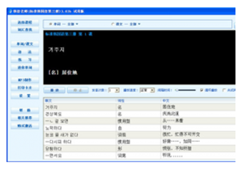 韩语老师（标准韩国语第三册）