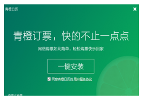 青橙日历