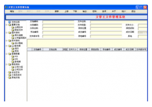 文管王文件管理系统 单机版